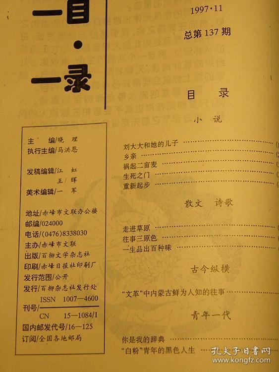 【惜墨舫】百柳文萃 1997年第11期 致敬逆行者 人物传记系列 历史故事系列 世界名著系列 中国古代趣闻趣事系列 悬案侦破系列 中外故事系列期刊书籍 怀旧藏书老版原版书