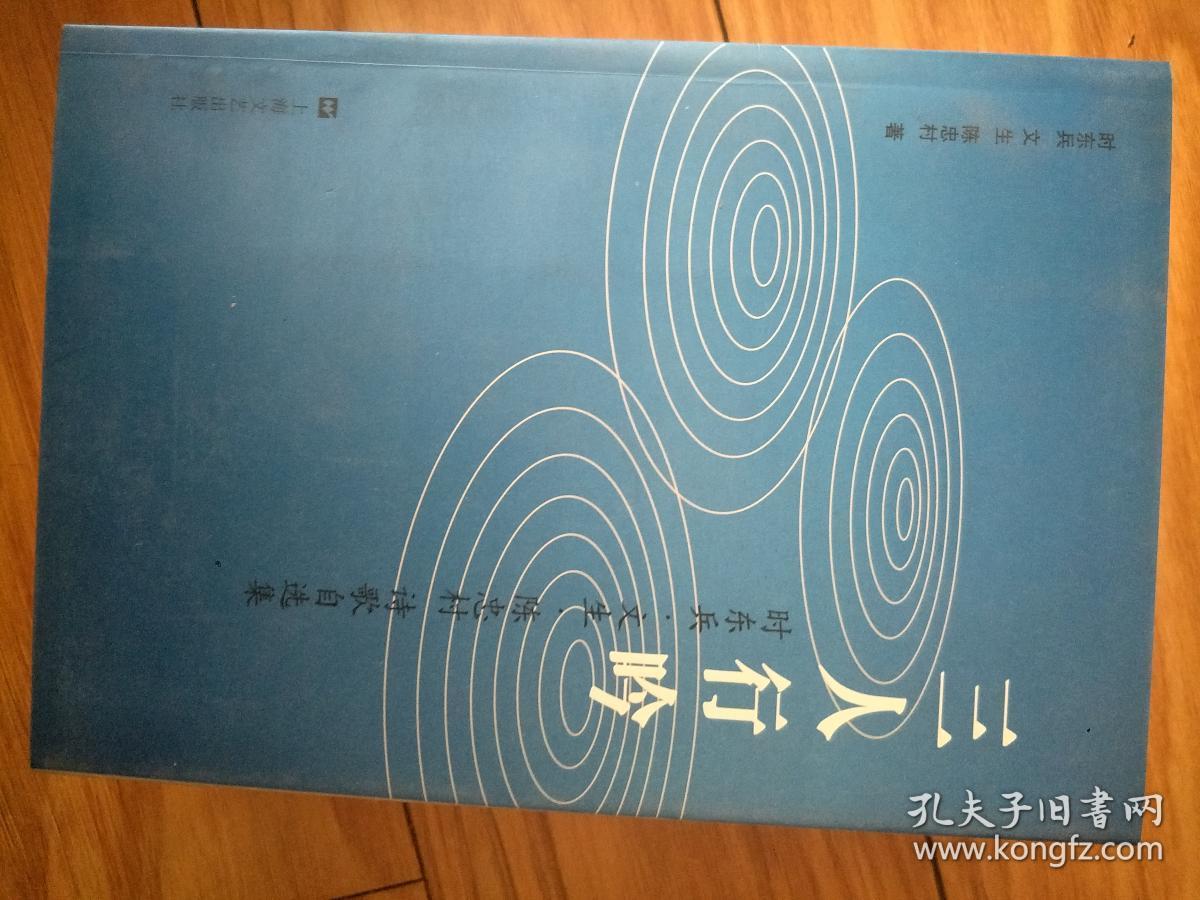 正版现货，时东兵，文生，陈忠村著  《三人行吟 》