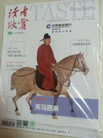 读者欣赏  2019年8月号