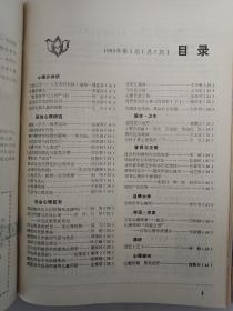 【孔网孤本】稀见早期杂志《大众心理学》1983年第3、4、5期，1984年第2、3、4、6期，1985年第1、4、5、6期，总计11期合订本1厚册。里面有家庭社会儿童教育医学卫生管理宣传文艺体育等心理学文章，研究心理学的莫要错过，从文章可以看出当时的人还是很淳朴的，现在读来对于婚姻家庭以及对子女教育等方面仍有很大的借鉴作用，封底的广告页年代感十足，喜欢怀旧的朋友也可以收藏。.