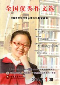全国优秀作文选.上海版.2014年1期、2期、3期、4期、5期、6期.6册合售