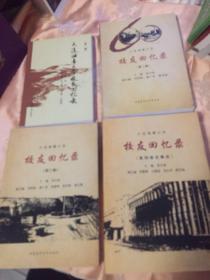 大连海事大学校友回忆录(第一、二、三、四、六卷，原大连海运学院）共5本全套