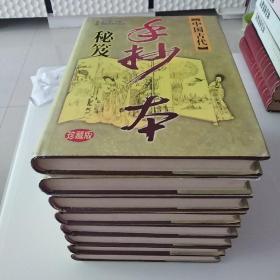 中国古代手抄本秘笈（全八卷）