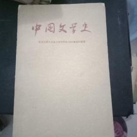 中国文学史一二两本