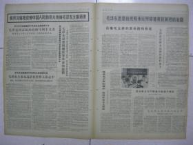 人民日报 1976年9月19日 第一～十二版（首都百万群众怀着极其沉痛和无限崇敬的心情，隆重举行伟大的领袖和导师毛泽东主席追悼大会；中国共产党中央委员会第一副主席、国务院总理华国锋同志致悼词；北京昌平县十三陵公社和十三陵水库管理处在毛主席题词纪念碑前举行追悼大会；继承毛主席的遗志 坚持社会主义革命（中共四川省郫县红光公社委员会）；毛主席支持的我们就坚持（湖南麻阳碌溪口公社赤脚医生 李春华））