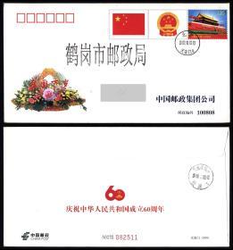 PF230天安门120分邮资封 销2009北京原地首日戳实寄  内附祖国万岁纪念卡