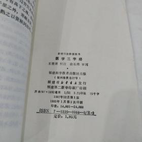 医学三字经