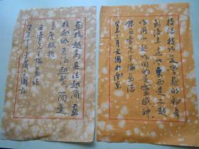 南京画家【蔡文国，毛笔手札2页】