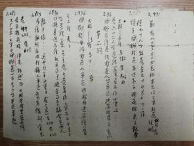 已故北大著名学者考古学家孙贯文手稿1页（041号）