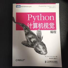 Python计算机视觉编程