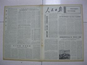 人民日报 1974年3月14日 第一～六版（建设南京长江大桥的第四桥梁工程处部分工人常志清、刘宝月、王幼卿、王殿富、周自发、梅先洲、杨卫东用亲身实践狠批林彪鼓吹“上智下愚”的唯心史观；无产阶级专政是我们的命根子（湖南省麻阳县兰里公社新云大队老贫农 王维尧）；搞复辟决没有好下场（浙江省镇海县塔峙公社共同大队 陈定夫 乐科发 江小明）；难忘的情谊——中国青年代表团访日侧记）