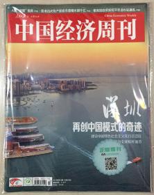 封面剪角 中国经济周刊 2019年 第16期 8月30日 邮发代号：2-977