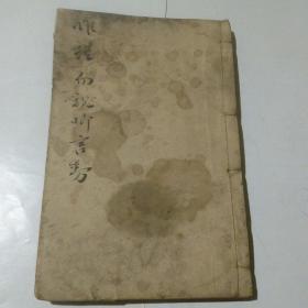 线装：宋本十三经注疏附校勘记  仪礼（存1册）