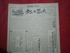 抗战文物：1941年7月25日《大众日报》（八开四版；报眼为木刻画《陷入中国泥淖的敌人北进南进都是没有出路的》；全省各地积极开展征粮工作；各界沉痛追悼在反扫荡中光荣牺牲的曼云女医师；清河胶东莱芜天天传来八路军反扫荡捷报；晋冀察青工参军热潮；深极县每村皆有30名参军；华北各地敌寇疯狂抓壮丁；绵上县一夜活捉12个人命贩子；八路军夺回被捕壮丁；特载《一切为着希特勒主义的死亡》；纪念“八一”宣传大纲）