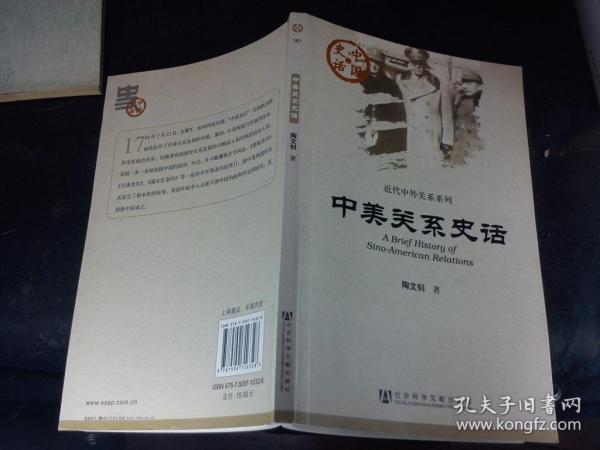 中美关系史话