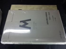 战争时期日本精神史:1931-1945 -09  / 精装