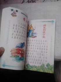 汉语拼音读物 外国寓言故事