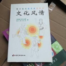 陇川傣族德昂族傈僳族文化风情