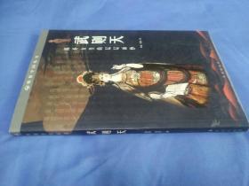 武则天：揭开女皇的层层面纱(2004一版一印)