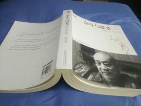 奋斗与思考：何新人生自述，(2011一版一印)