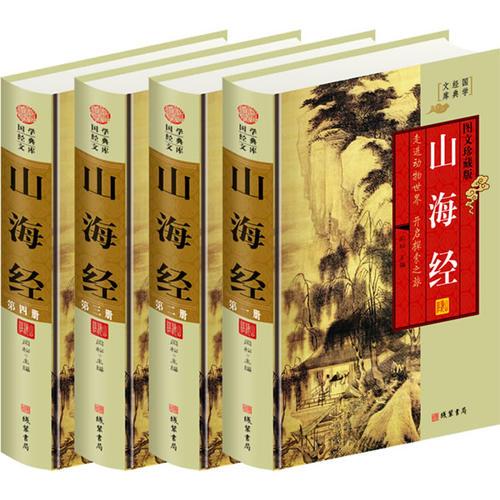 山海经