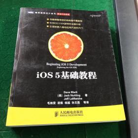 iOS 5基础教程