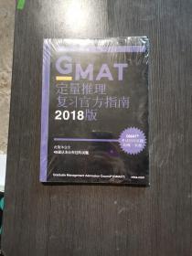 新东方 (2018)GMAT官方指南(数学)