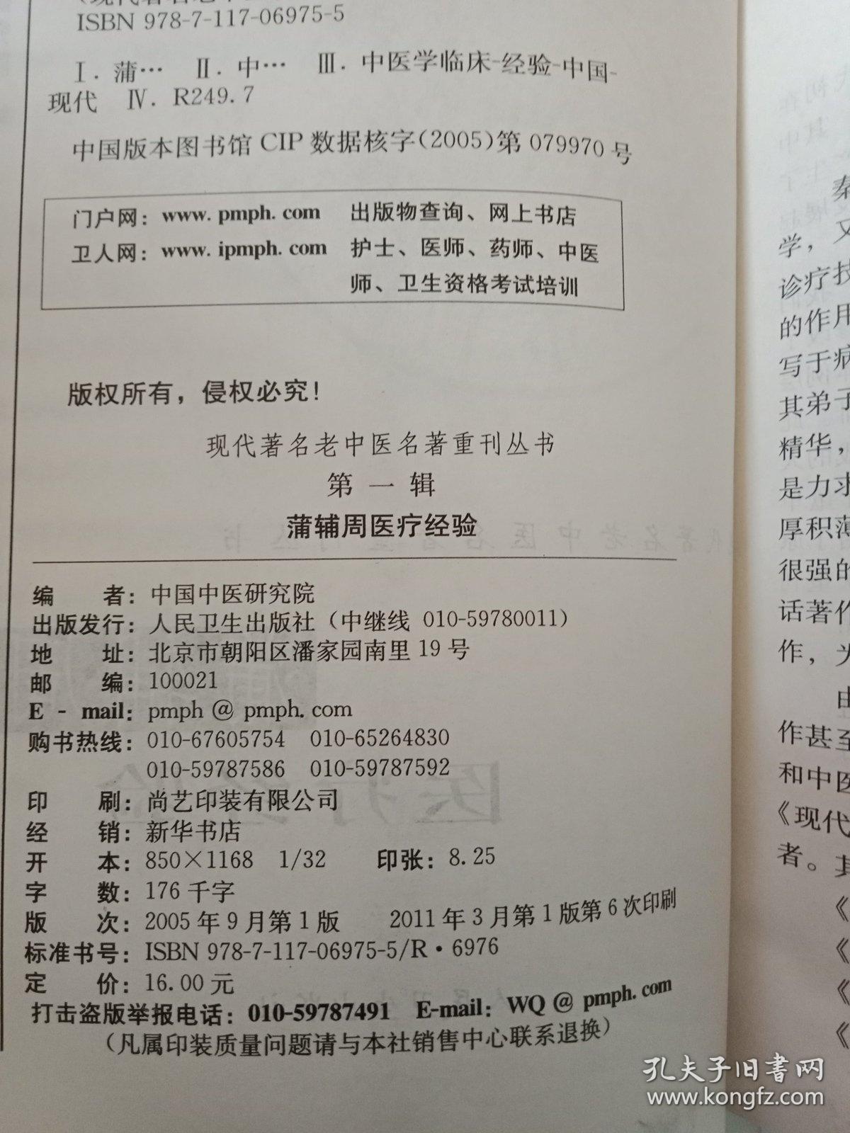 蒲辅周医疗经验