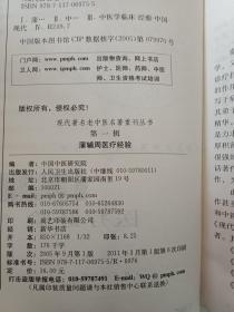 蒲辅周医疗经验