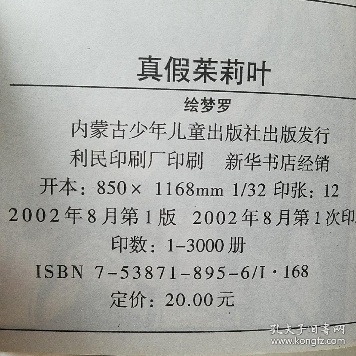 真假茱莉叶