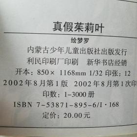 真假茱莉叶