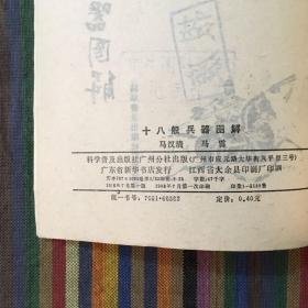 十八般兵器图解