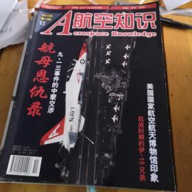 2010年航空知识1一12期缺第11期