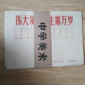 中学美术