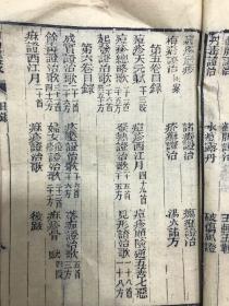 光绪戊申年（1908）精刻本《幼幼集成》1-6册全  第一册品微弱