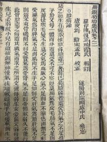 光绪戊申年（1908）精刻本《幼幼集成》1-6册全  第一册品微弱