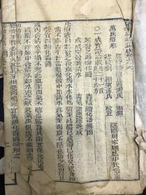 光绪戊申年（1908）精刻本《幼幼集成》1-6册全  第一册品微弱