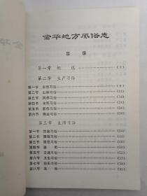 【真的是一本好书，极度稀缺本】1984年版《金华地方风俗志》1册，此书印量极少，金华本地都很难买到这本书，随着传统文化的回归，此书也可谓是供不应求，凡婚丧嫁娶、建新房生小孩以及清明端午过年、修宗谱祭祖等习俗，该书都一网打尽，值得珍视。此书最能反映原汁原味的金华风俗，现在很多风俗都已经失传，此书也是研究金华兰溪东阳义乌永康武义浦江汤溪磐安等八婺风俗的第一手资料，其价值不言而喻，喜欢的莫要错过。.