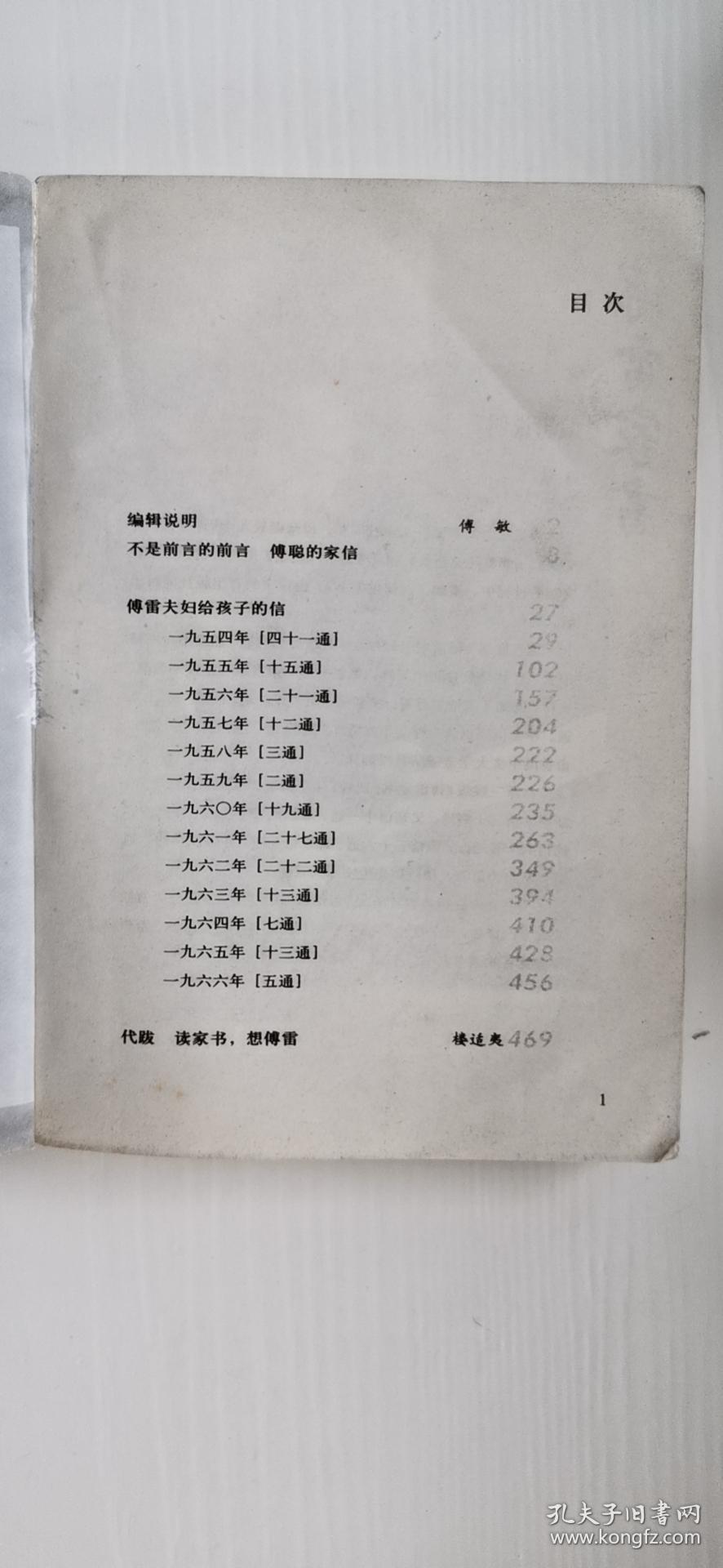 傅雷家书  /  / 2003-01  / 平装