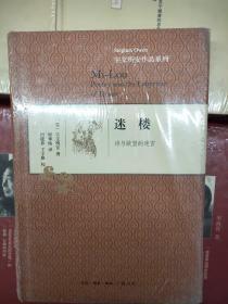 宇文所安作品系列：迷楼：诗与欲望的迷宫