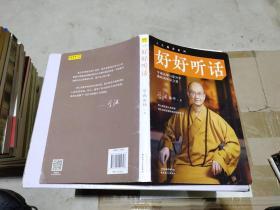 好好听话