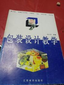 包装设计教学