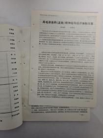 【孔网孤本】《苏州大学学报》哲学社会科学版1983年第4期（总第45期）。里面有叶燮文艺思想的评价问题、宋代元宵词漫谈、徐而庵诗话、论黄人的文学史观、古汉语通假字释例、吴歌艺术初探、试论托尔斯泰的早期创作、新时期少数民族小说创作述评、也说漫道、社会改革与谭嗣同的悲剧、略谈太平天国后期的天王改政、爱国绅士韩国钧、苏州乡镇志等文章（详细目录见书影照片），苏州大学的师生莫要错过。.