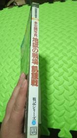 地狱 战场 饥饿战（日文原版）侵华史料