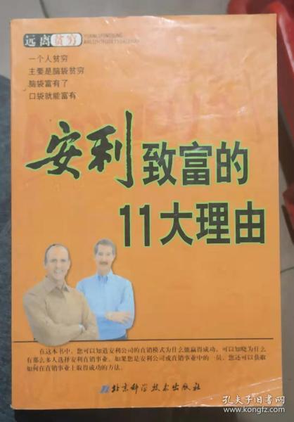 安利致富的11大理由