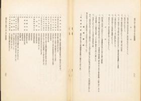 【提供资料信息服务】满洲に于ける板硝子工业と其の需给趋势 1934年出版（日文本）