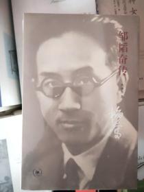 邹韬奋传