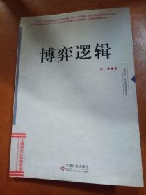 博弈逻辑