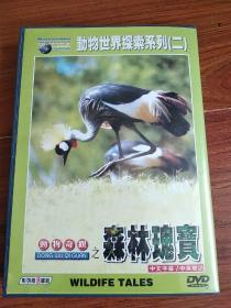 动物奇观森林瑰宝DVD（8碟）