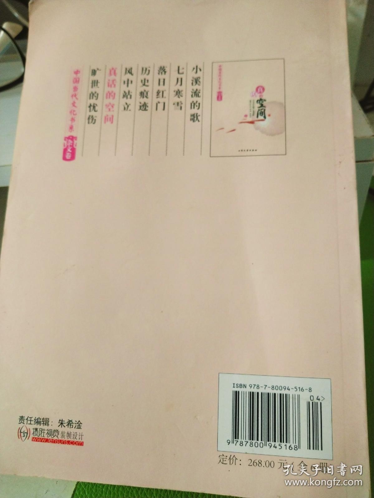 真话的空间:杂文卷 3 牧惠 9787800945168